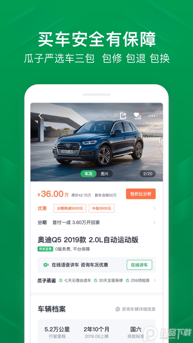 瓜子二手车App透明交易版