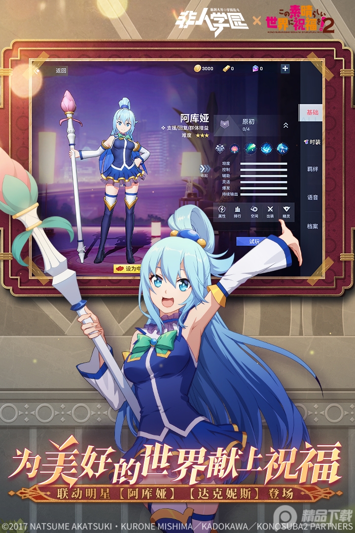 非人学园网易官服版