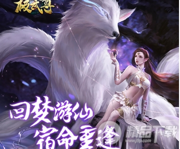 极武尊送一亿元宝礼包版