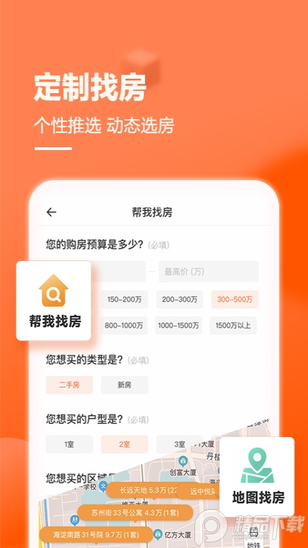 幸福里app房屋买卖