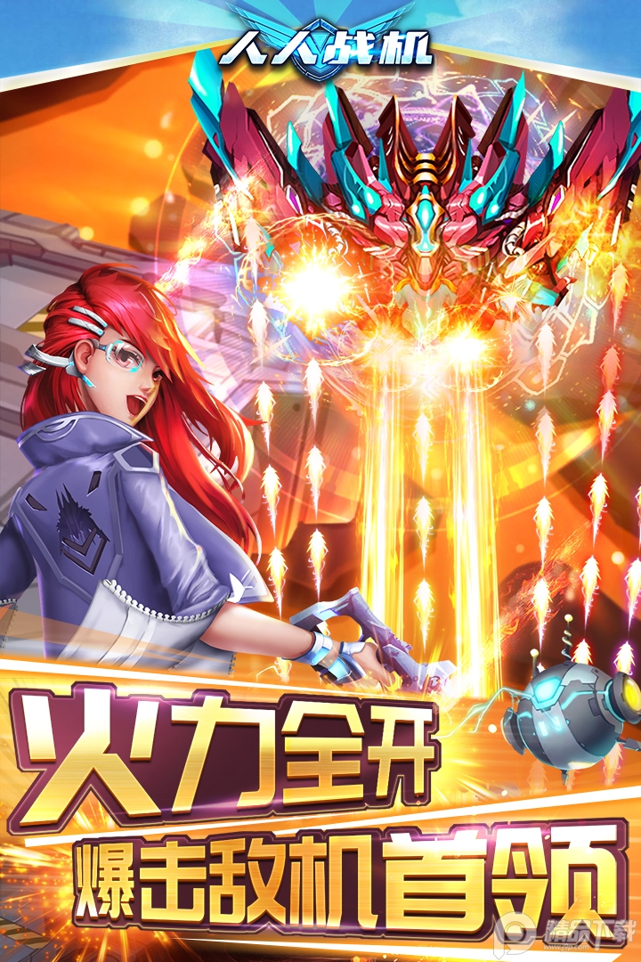 人人战机手机游戏