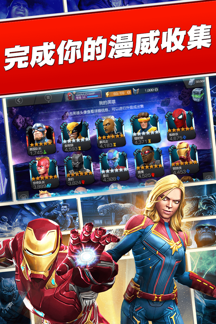 漫威超级争霸战手游(Champions)