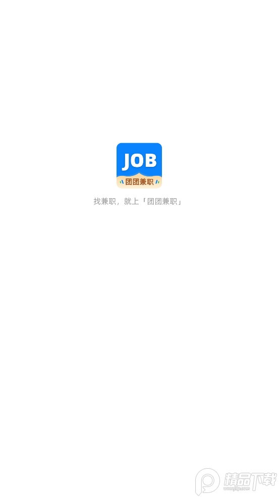 团团兼职2025最新版