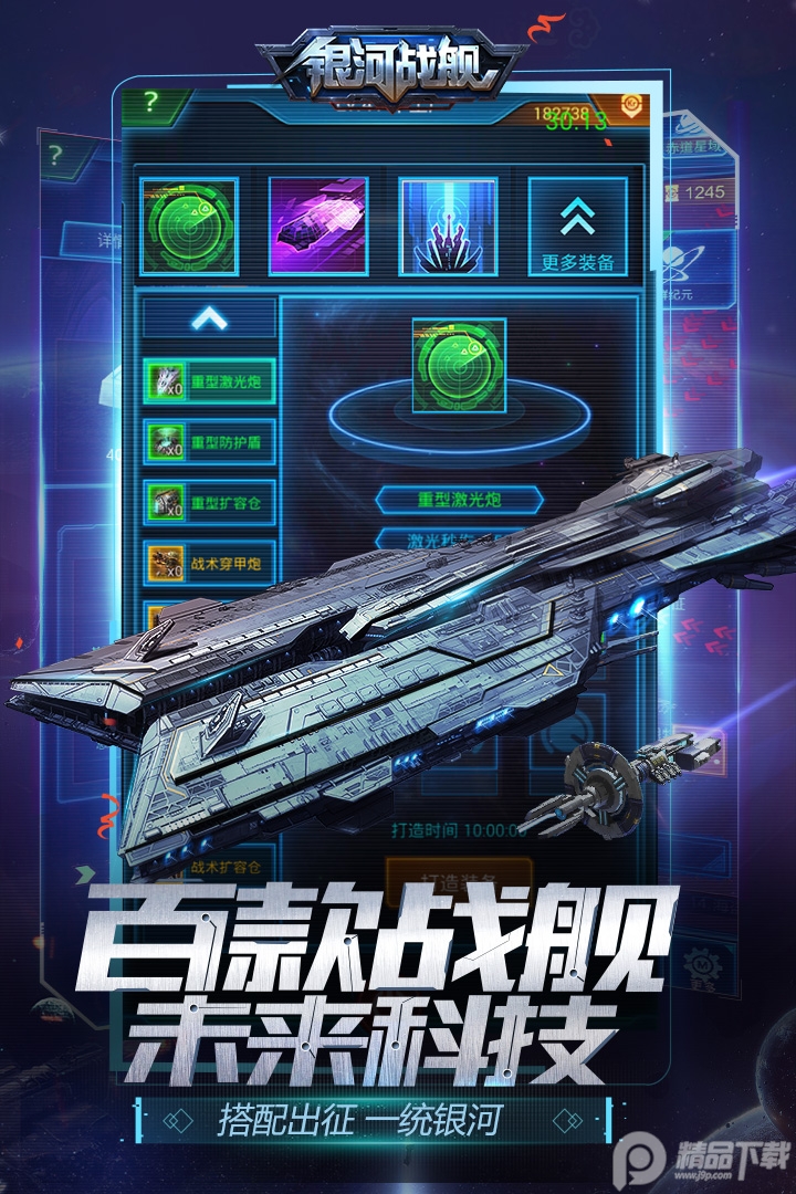 银河战舰手游呼哧呼哧版