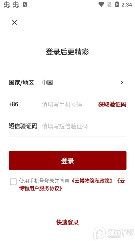 云博物鉴定app下载