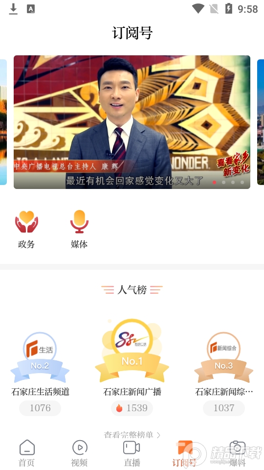 无线石家庄客户端手机版