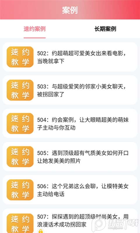 恋爱桃花话术库app