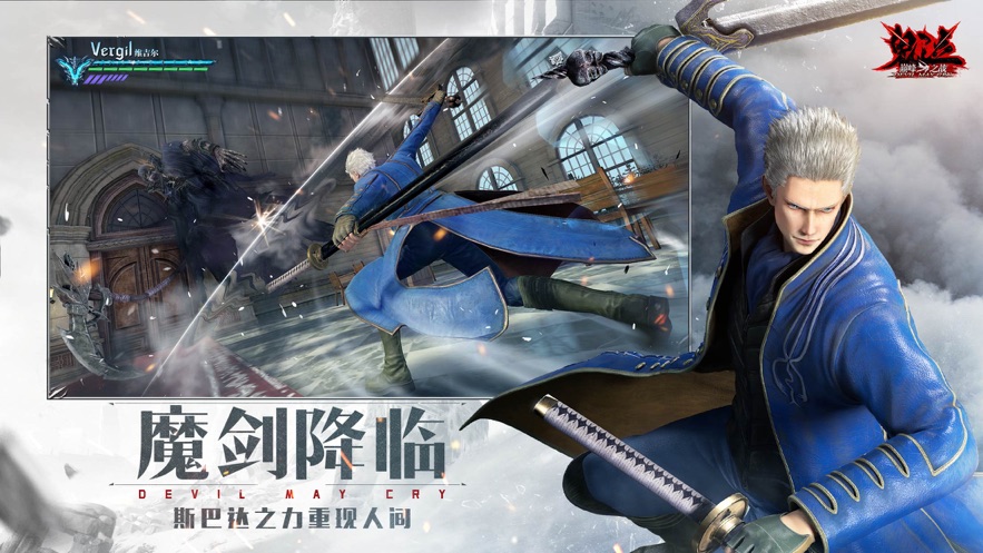 鬼泣巅峰之战手游官方版下载