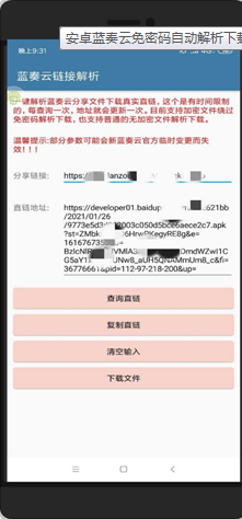 蓝奏云免密下载软件