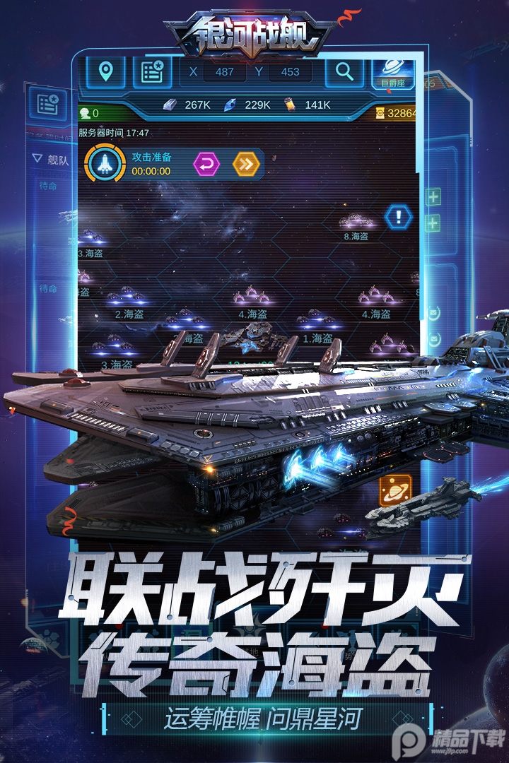 银河战舰手游呼哧呼哧版