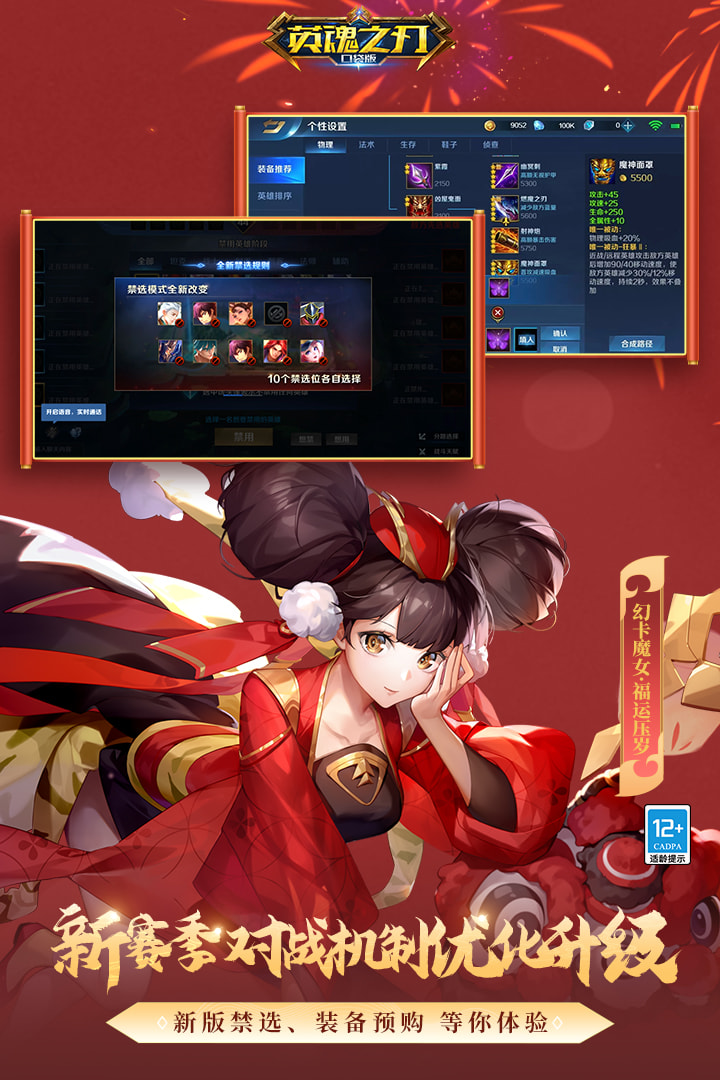 英魂之刃手游下载