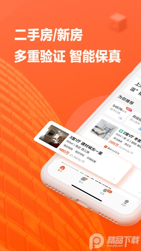 幸福里app房屋买卖