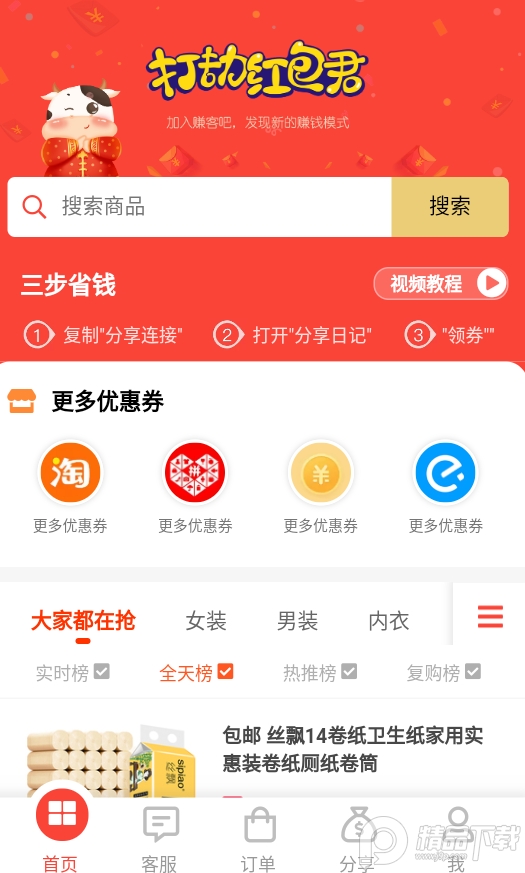 分享日记app优购版