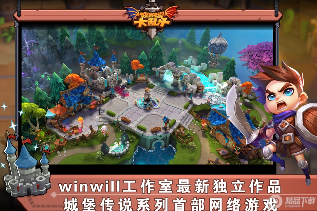 城堡传说大乱斗安卓