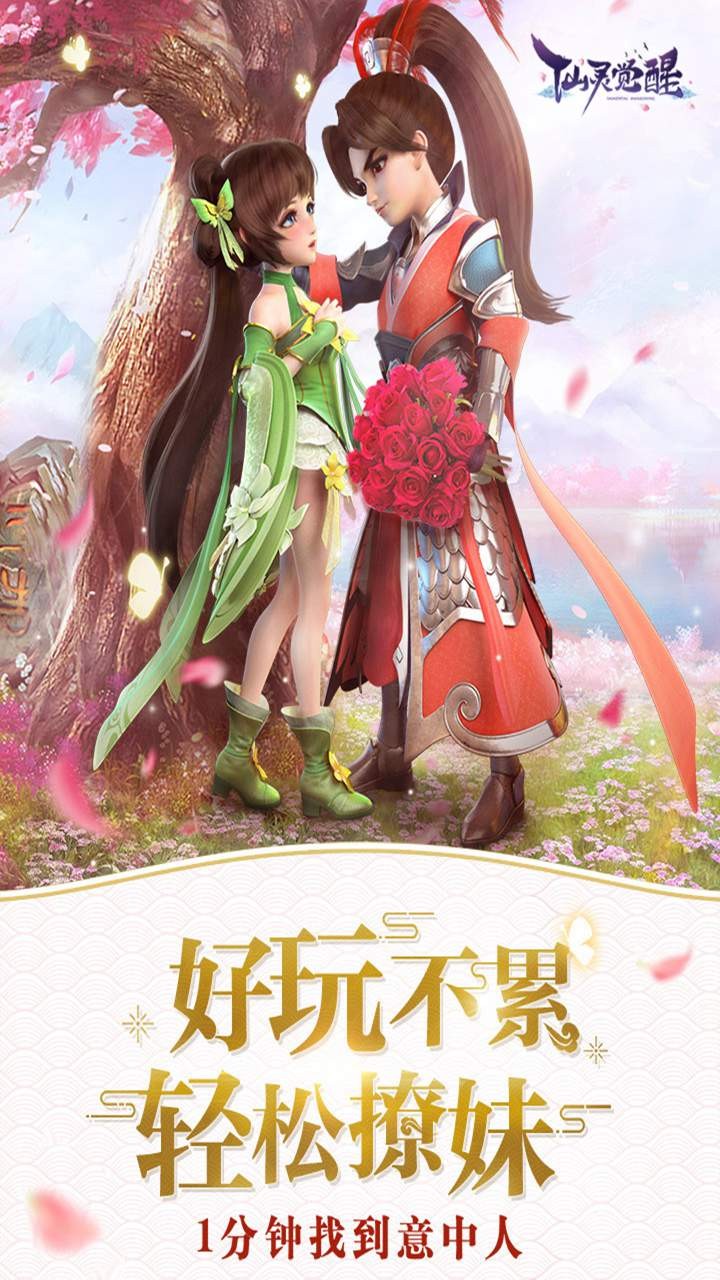 西游之仙灵物语手游