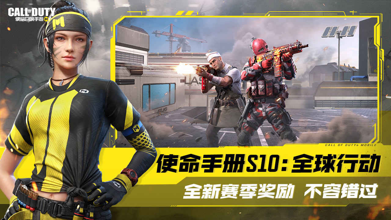 使命召唤手游正版国服