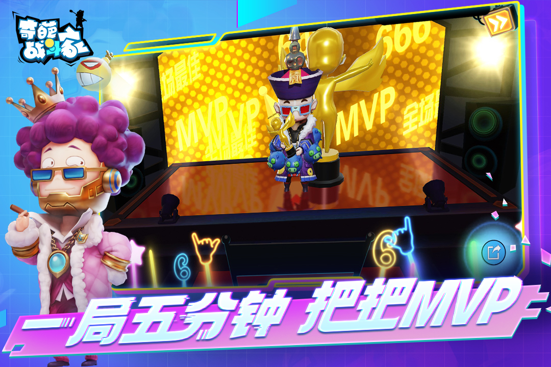 奇葩战斗家手游