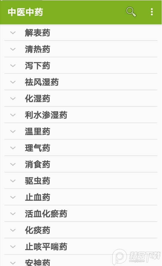 中医针灸app安卓版