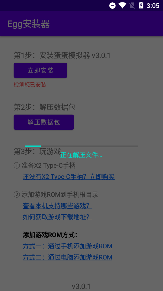 蛋蛋模拟器Egg安装器apk, 蛋蛋模拟器Egg安装器apk
