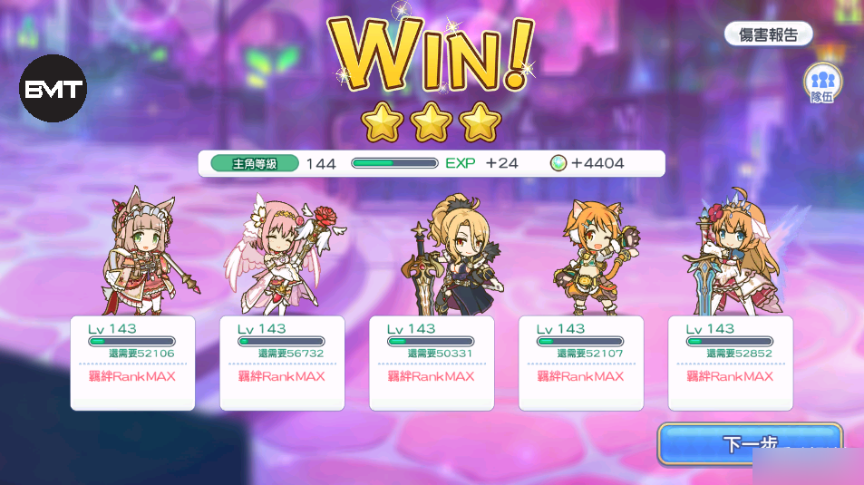 PrincessConnect公主连结台服