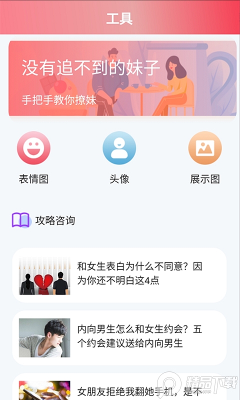 恋爱桃花话术库app