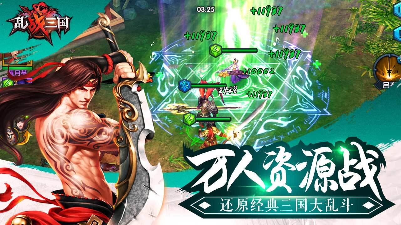 乱战三国手游
