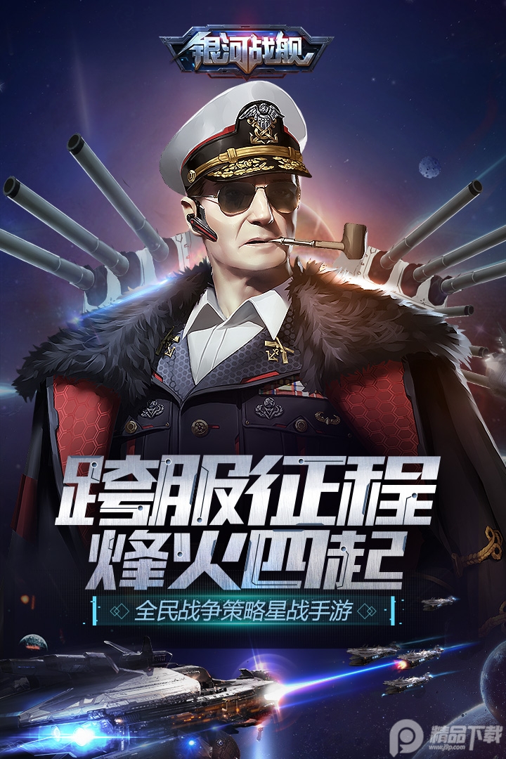 银河战舰手游呼哧呼哧版