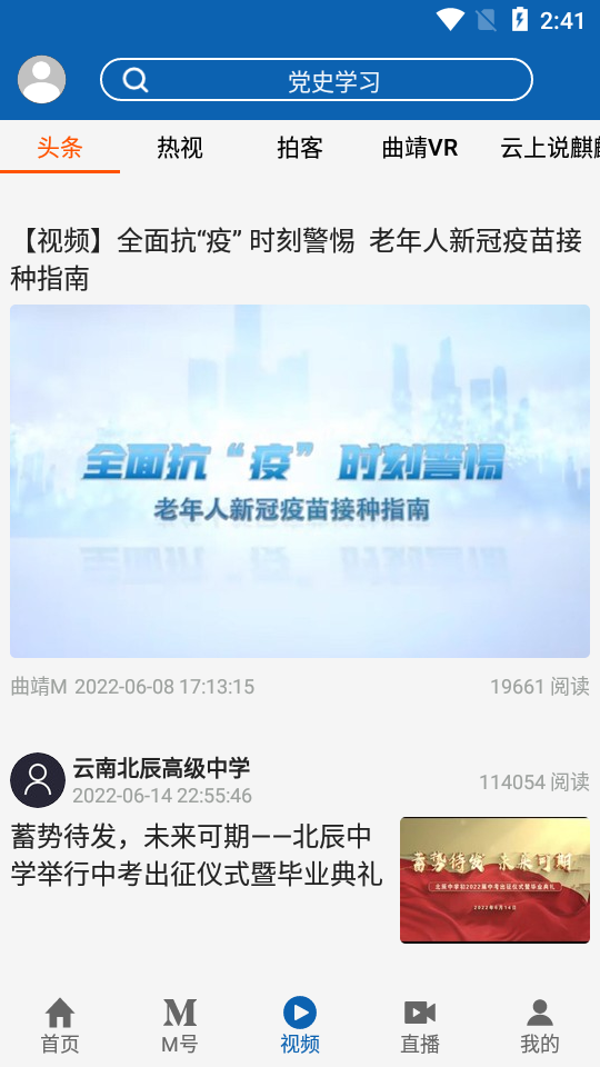 曲靖M客户端, 曲靖M客户端