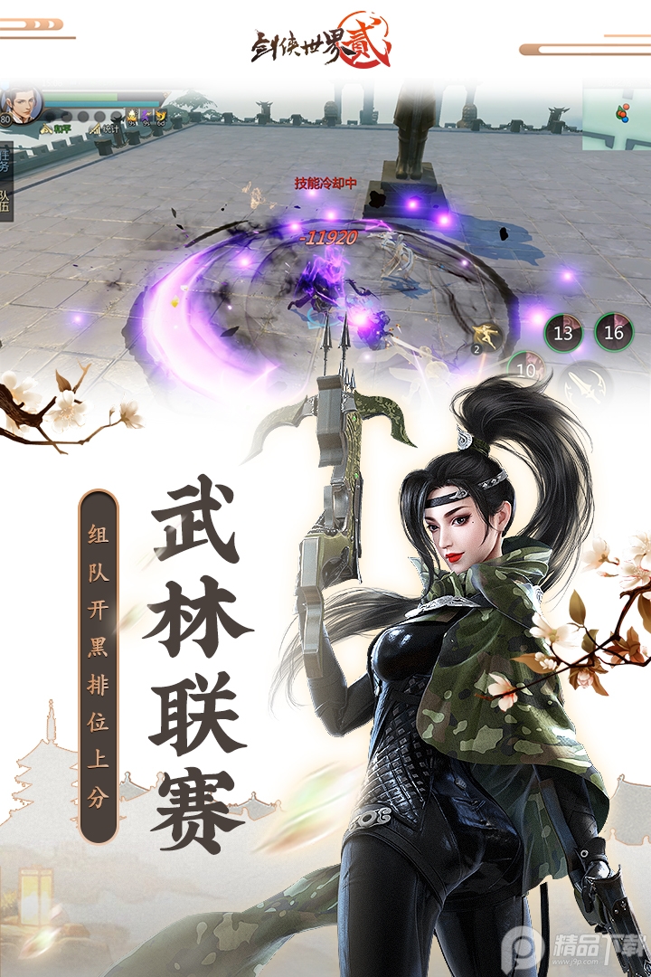 剑侠世界2官方正版