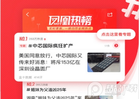 凤凰新闻海外google play版