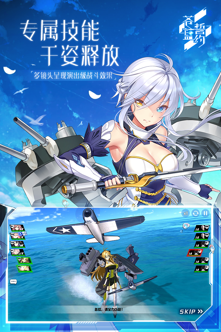 苍蓝誓约手游礼包码版