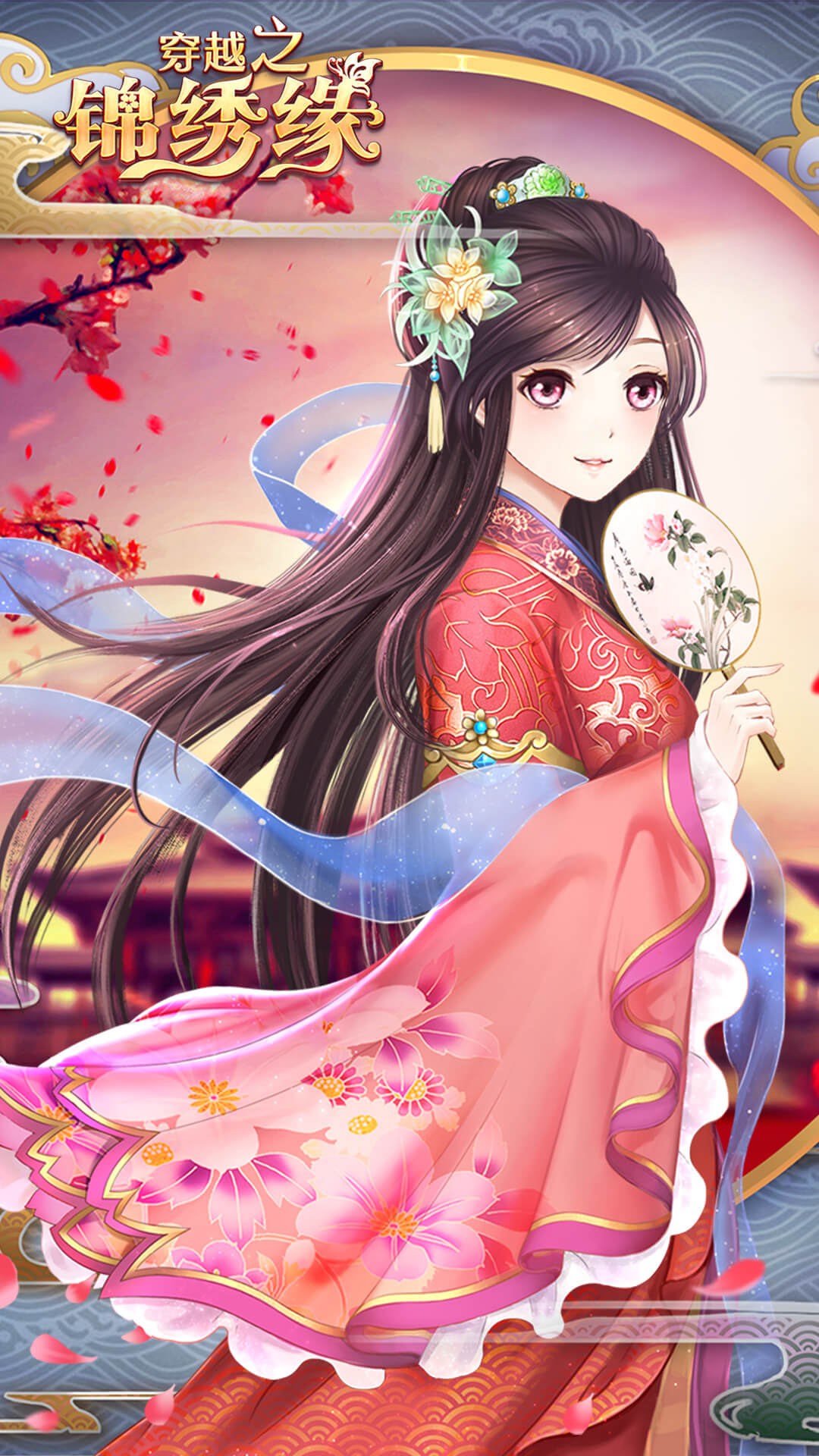 穿越之锦绣缘2025手机版