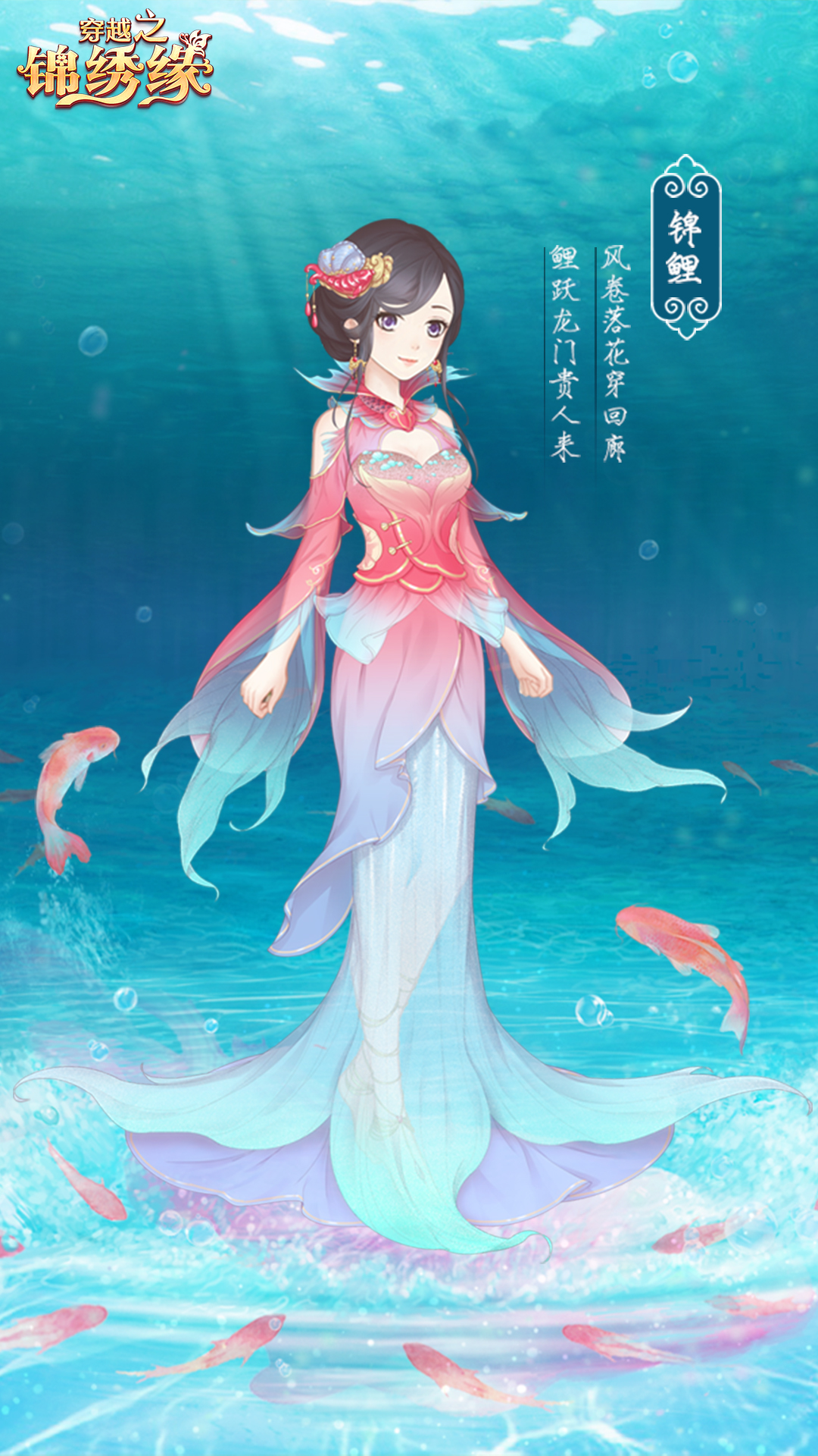 穿越之锦绣缘2025手机版