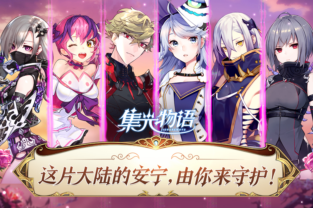 集光物语超高爆率版激活码