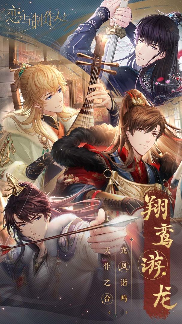 恋与制作人手游