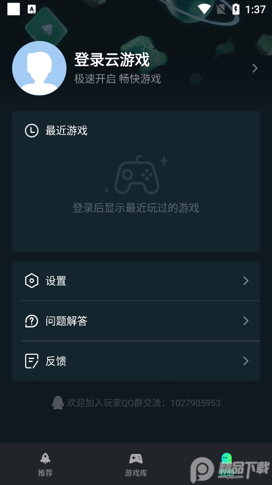 虎牙云游戏(YOWA云游戏)