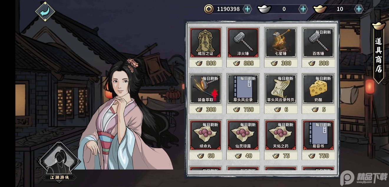 汉家江湖先行服, 汉家江湖先行服