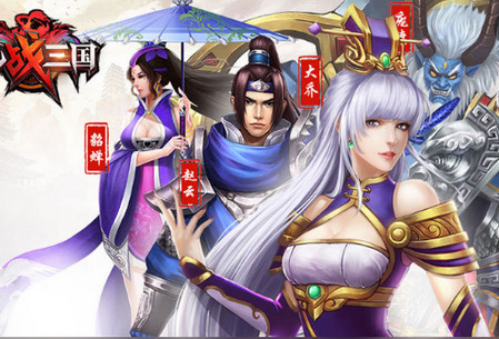 乱战三国手游