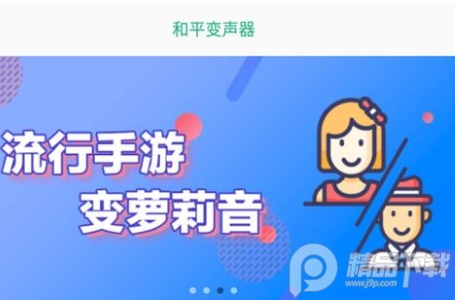 和平精英变声器app