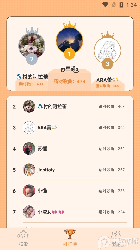 人人爱猜歌红包版