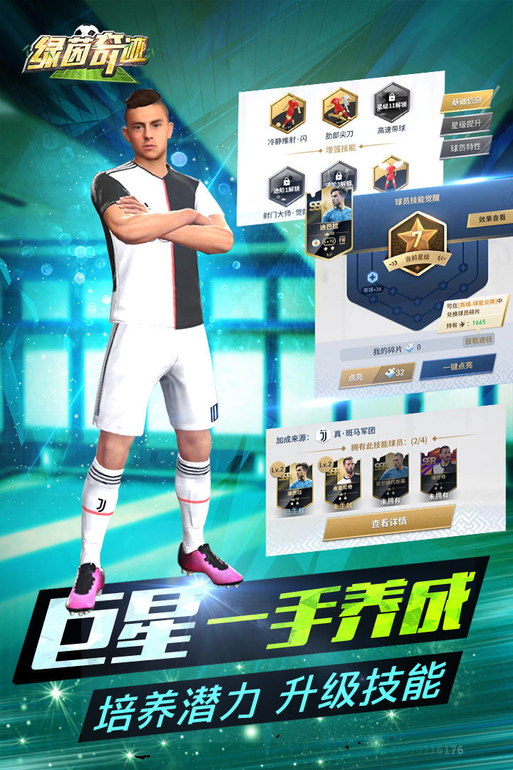 绿茵奇迹官方最新版