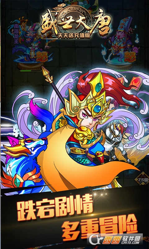 盛世大唐免费送充值版