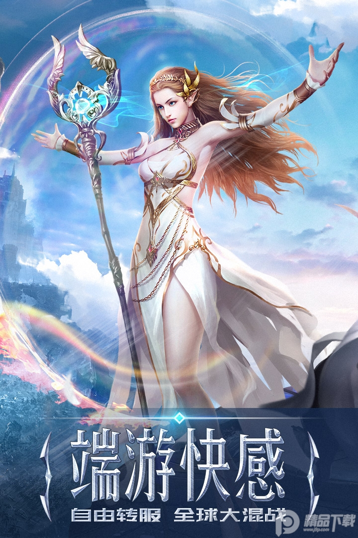 永恒纪元游戏九游最新版