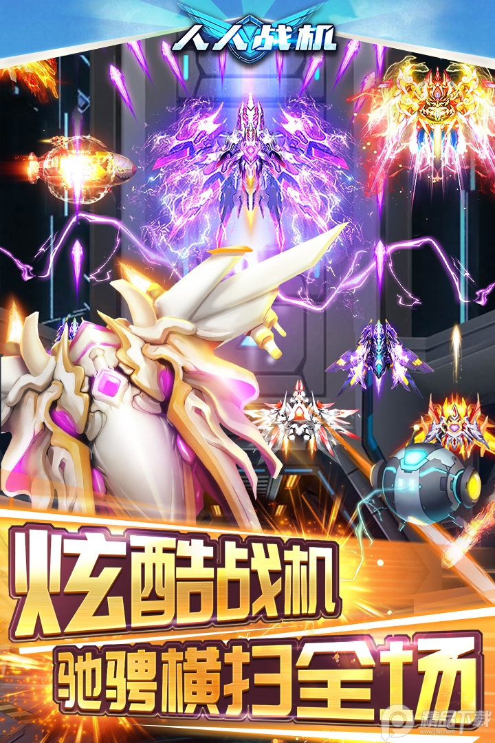 人人战机手机游戏