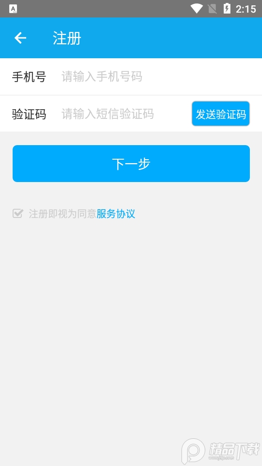 汉中人社app下载官方版