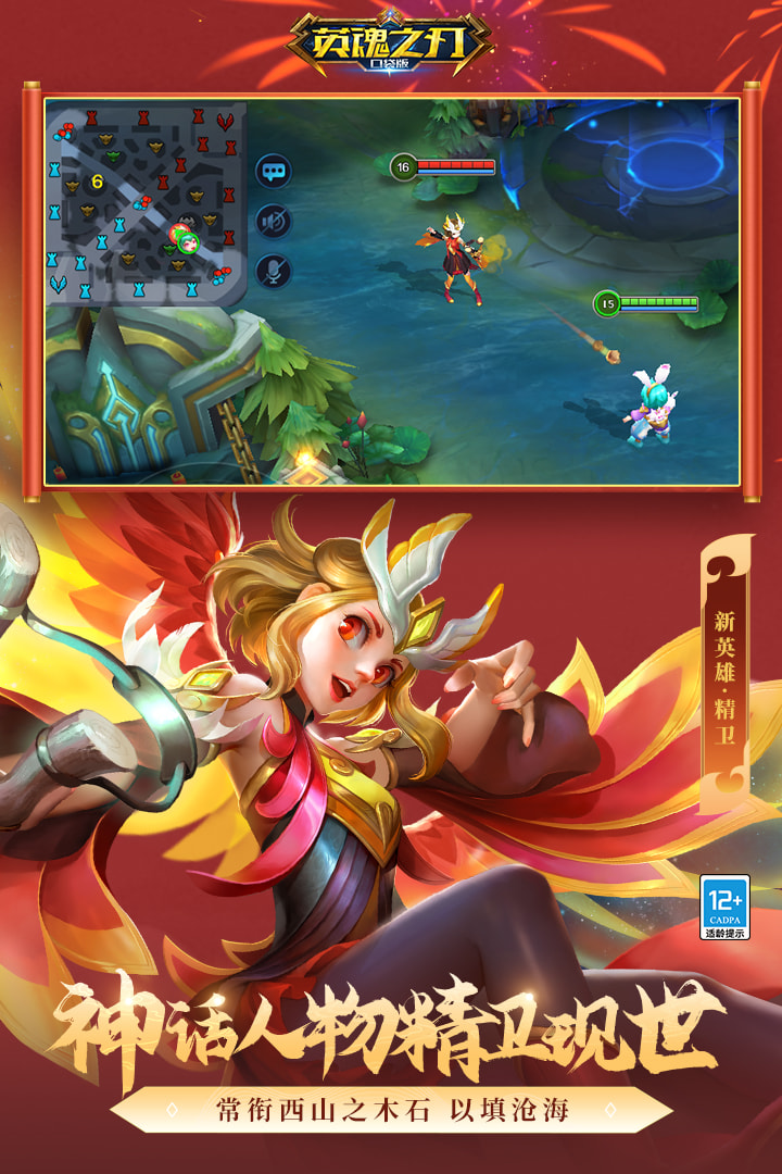 英魂之刃手游下载