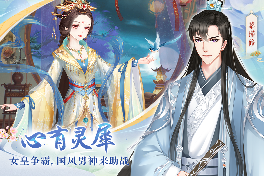 轻舞罗裳安卓版手游下载