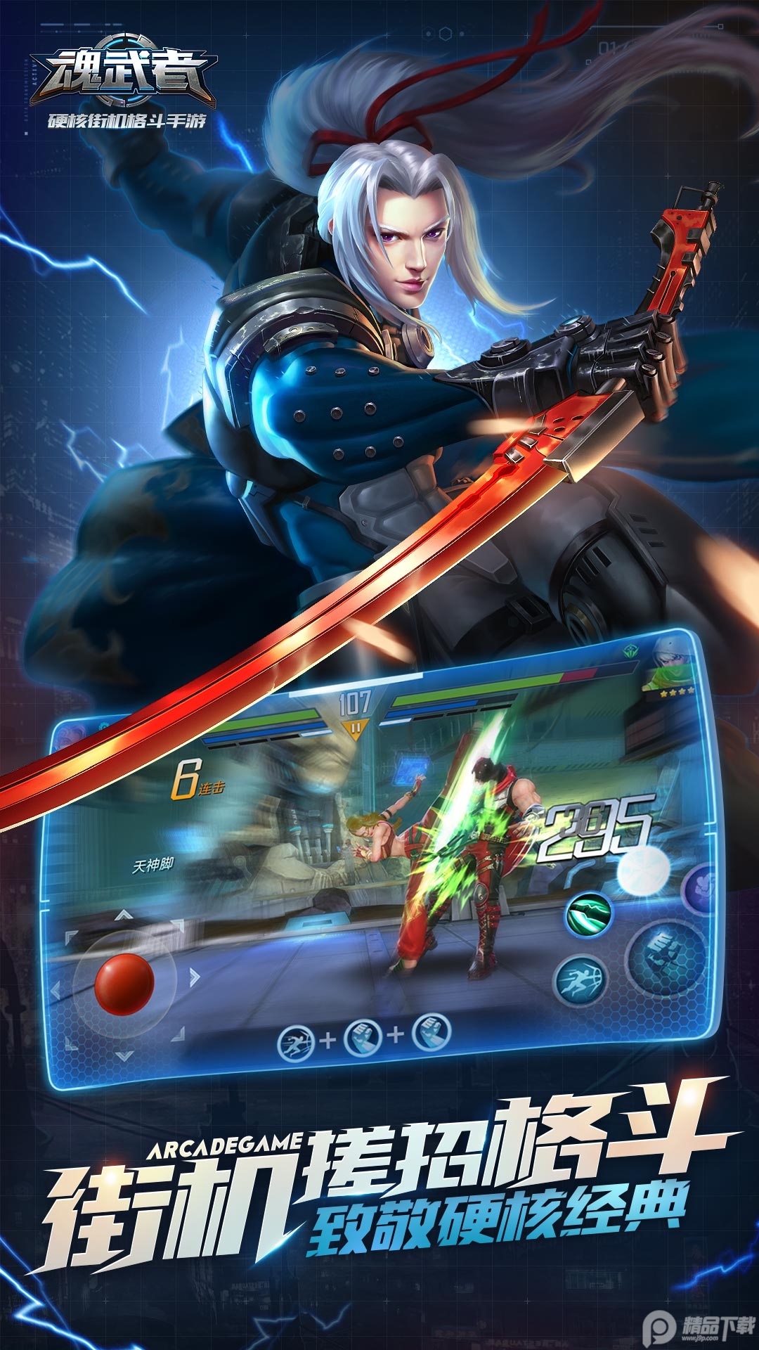 腾讯魂武者手游