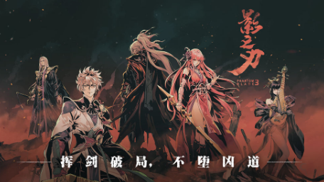 影之刃3官网版免费下载