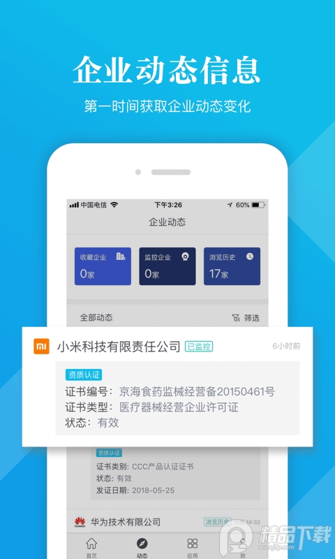 启信宝app真实背景查询